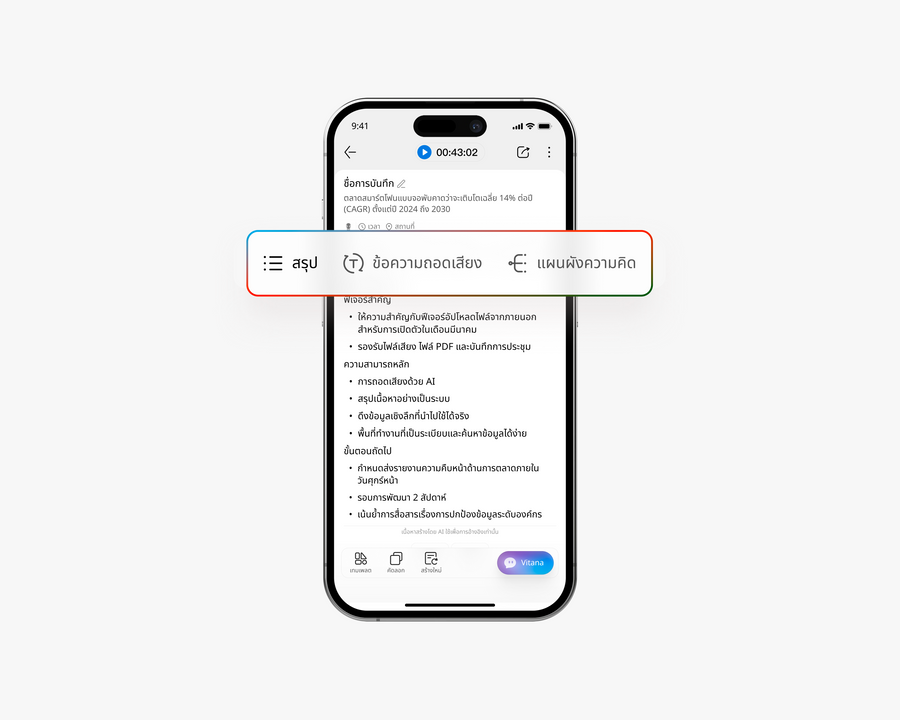 AI-powered smart summary