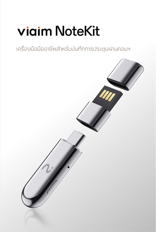 VIAIM NoteKit สีเงิน - อุปกรณ์บันทึกการประชุมสำหรับคอมพิวเตอร์