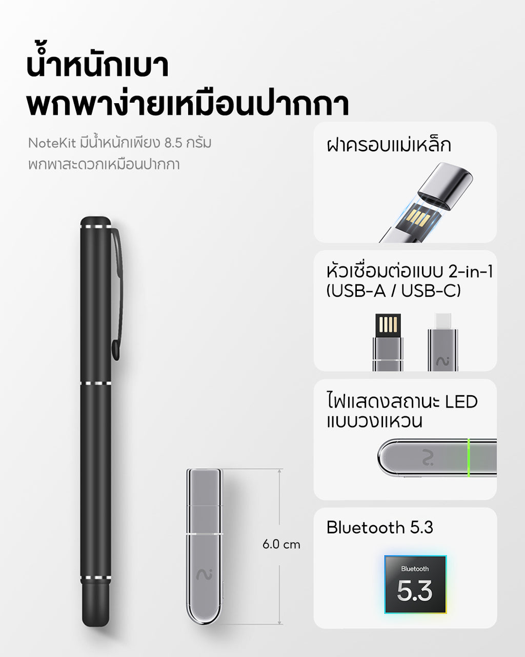 VIAIM NoteKit สีเงิน - น้ำหนัก 8.5 กรัม USB-A USB-C และ Bluetooth 5.3