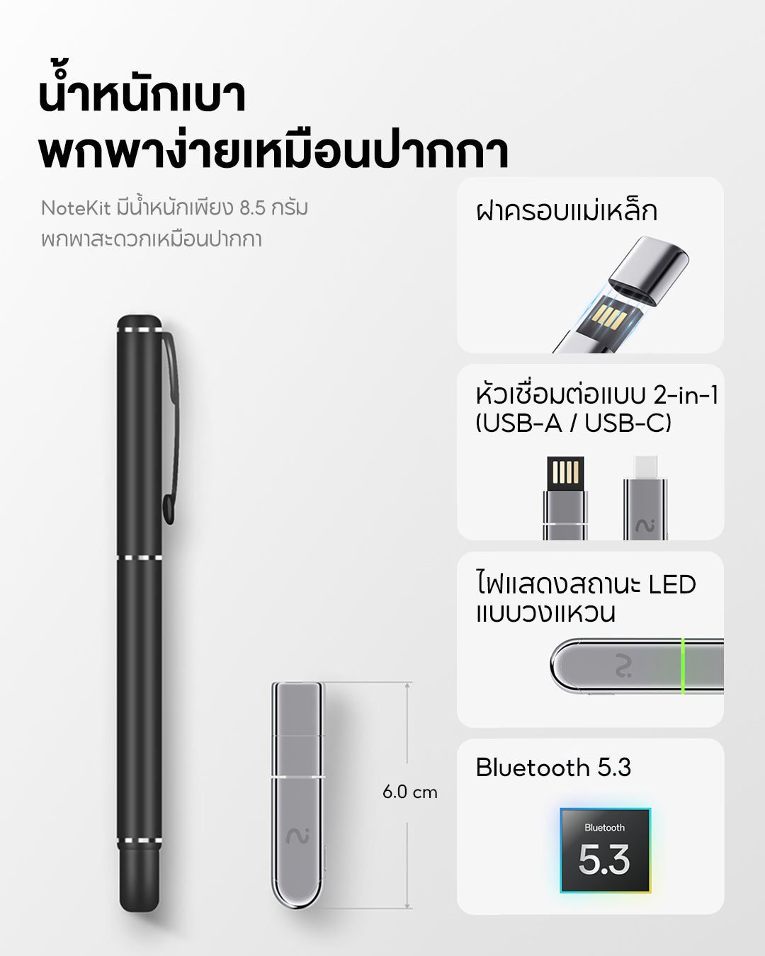 VIAIM NoteKit สีเงิน - น้ำหนัก 8.5 กรัม USB-A USB-C และ Bluetooth 5.3